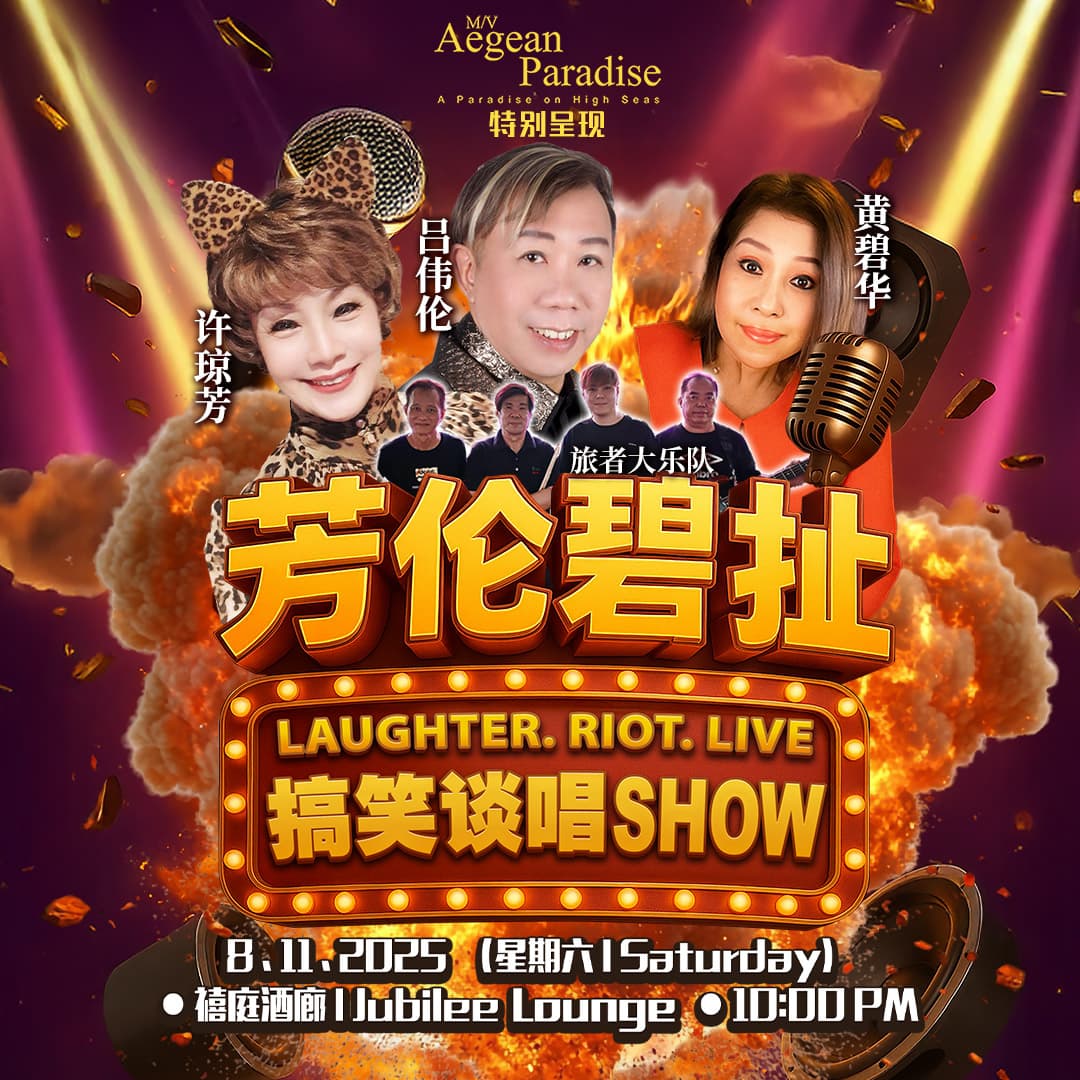 Fang Lun Bi Che event poster for M.V Aegean Paradise