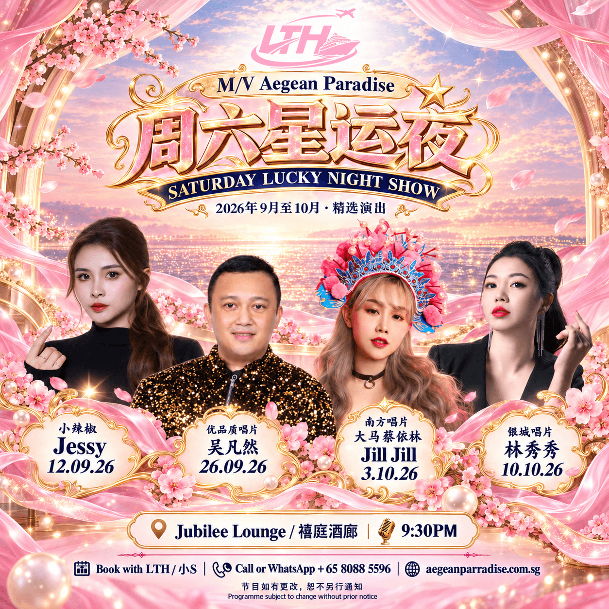 LTH Aegean Paradise September–October 2026 poster featuring Jessy on 12 September, 吴凡然 on 26 September, Jill Jill on 3 October and 林秀秀 on 10 October